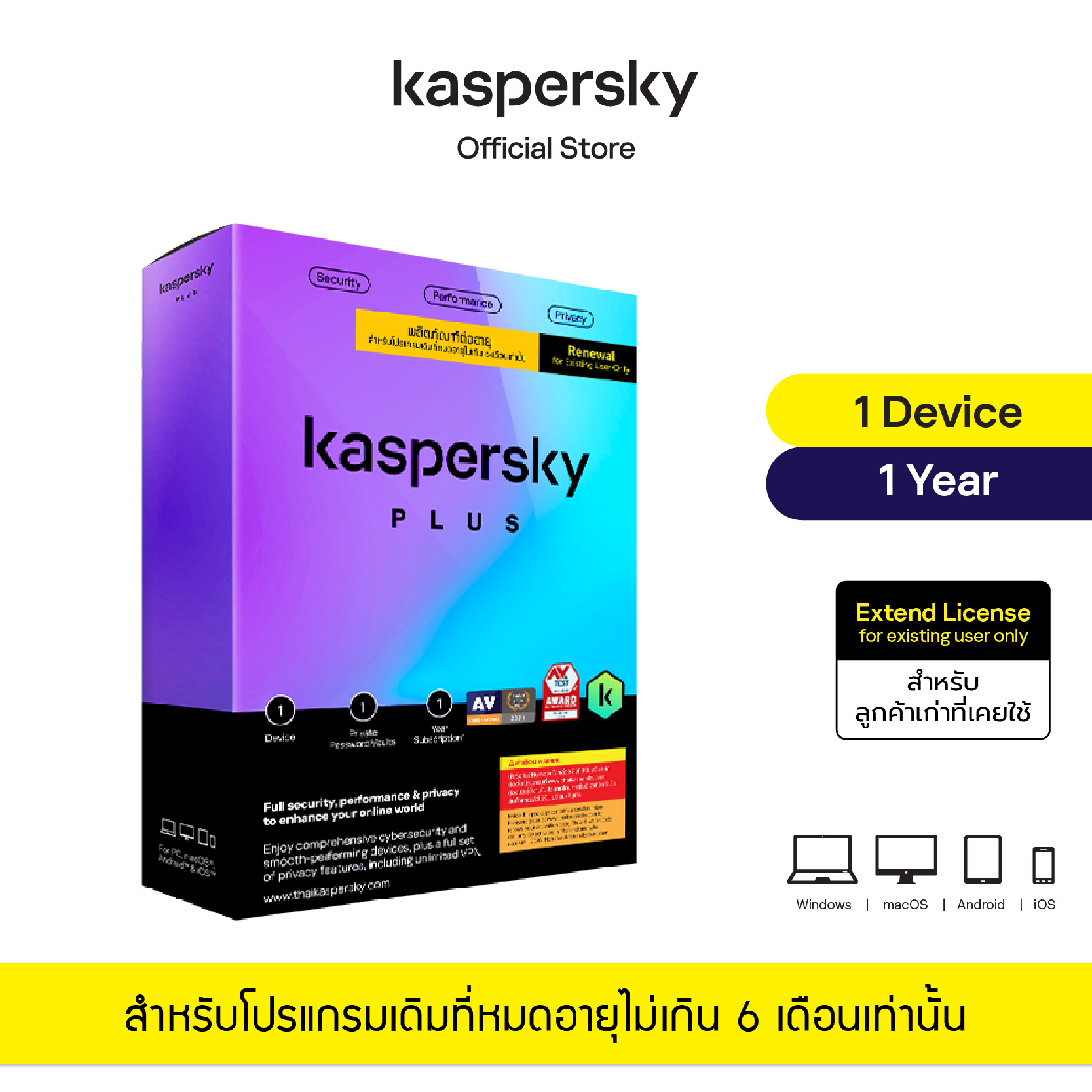 kaspersky KASPERSKY Plus 1Year (1 Devices) Renewal — product image 1